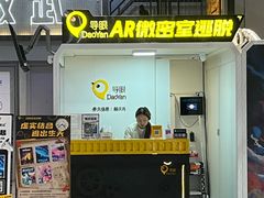 -导眼AR微密室逃脱(万丰海岸城店)