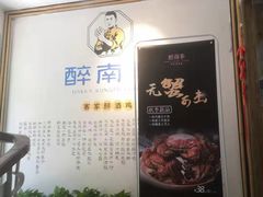 -醉南拳客家菜·河田鸡(西禅寺杨桥店)