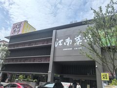 -桐庐江南农贸市场