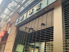 门面-华嫂冰室(尖沙咀店)