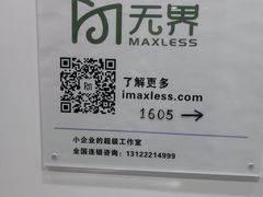 -无界眼镜MaxLess(五角场万达店)