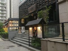 -一豚轩·烧鸟·豚骨拉面(五四路店)