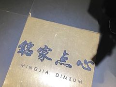 -铭家点心(秦岭路店)