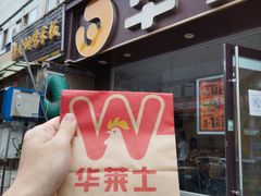 -华莱士·全鸡汉堡(五爱道店)