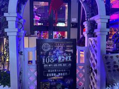 -108·公社·创意餐厅·LIVE HOUSE(李公堤店)