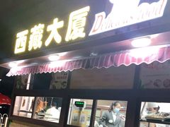 -北京西藏大厦酒店
