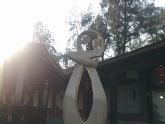 -惠和石文化园