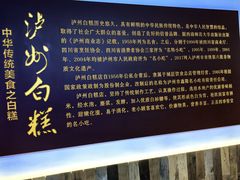 -泸州白糕(慈善路店)