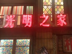 -萍姐火锅·公路夜市(南京新街口店)