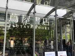 -茑屋书店(天目里店)