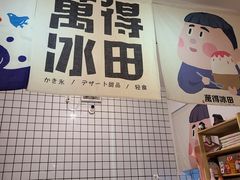 -WONDER ICE 萬得冰田(建設路总店)