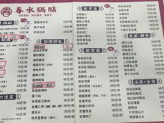-春水锅贴·传统鲁菜(大明湖店)