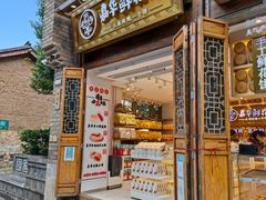 -嘉华鲜花饼·现烤(昆明老街店)