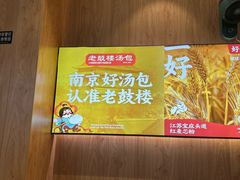 -老鼓楼汤包(太平门店)