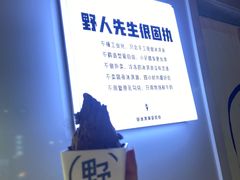 -野人牧坊Gelato(天津南开大悦城店)