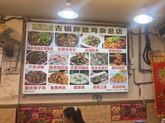 -胖娃古镇鸡杂·黑金冠(磁器口总店)