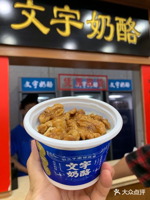 文宇奶酪店(南锣鼓巷店)图片