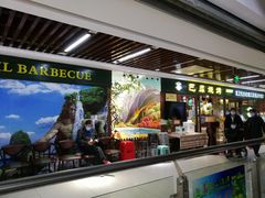 -巴犀烧烤(新崇光店)