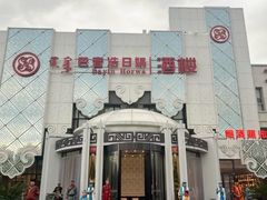 -巴音浩日娲·蒙餐(双林东路店)