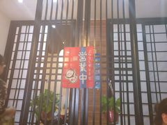 -月见·烧鸟酒场居酒屋(农科路店)