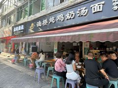 -渔桥李记奶汤面(东街店)