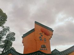 -道林古镇