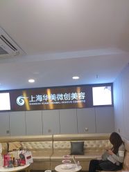 -上海华美医疗美容医院