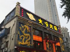 -奎星楼街