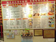 -台湾味正点车轮饼可丽饼(南禅寺店)