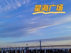-星海广场