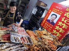 -胡仁根胡记炸炸炸