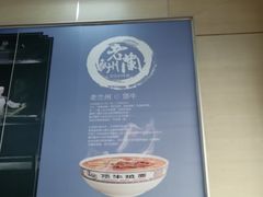 -中国兰州名牛纯汤牛肉面(永安道店)