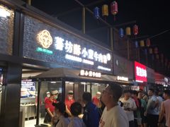 -蕃坊酥小蒙牛肉饼(怀远市场店)