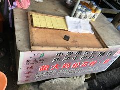 -蔺大妈松花糕