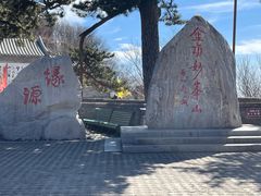 -妙峰山风景名胜区