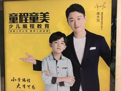 -童程童美·信息学竞赛·乐高机器人编程(长宁来福士校区)