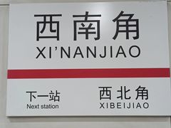 -魏家凉皮(祈年大厦店)