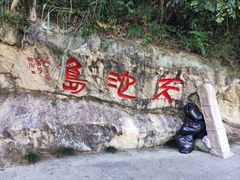-千岛湖东南湖区