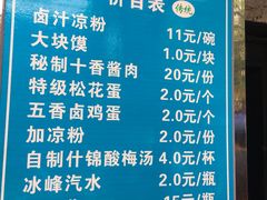 菜单-清真·宏顺祥卤汁凉粉(大皮院店)