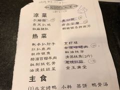 账单-燕风楼烤鸭店(建设总店)