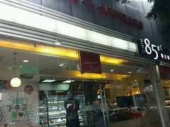 -85度C(成都浆洗街店)