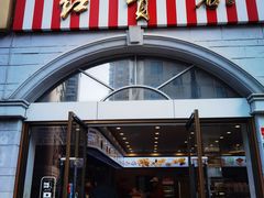 -红宝石·鲜奶小方·海派西点房(南丹店)