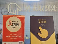 -朱新年·苏式汤团·面点(北寺塔店)