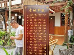 -青城甲(青城山店)