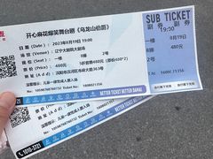 -辽宁大剧院