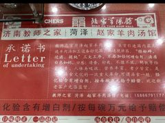 -教师之家赵家羊汤馆(东青龙街店)