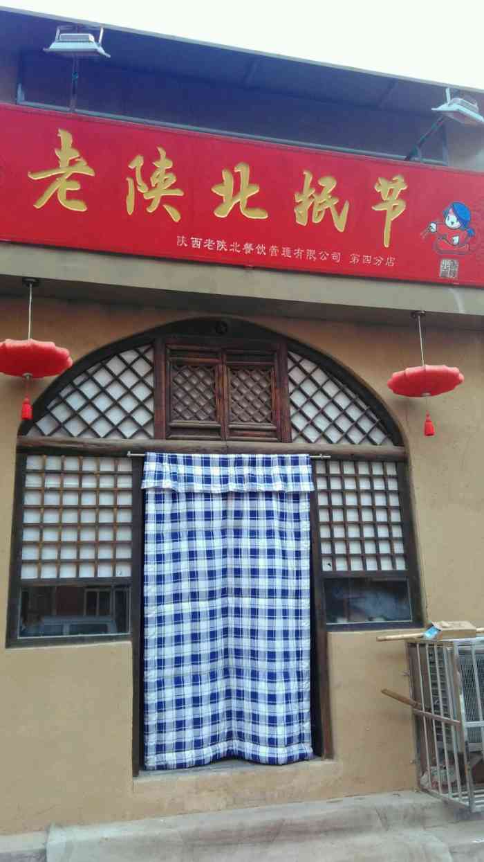 打分 陕北特色,正宗!味道也不错,值得一试