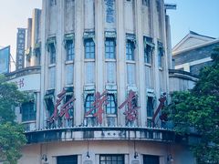 -观澜湖华谊冯小刚电影公社(百年记忆公社)