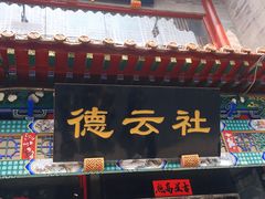 -北京前门大栅栏