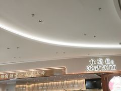 -松鹤楼面馆(清河万象汇店)